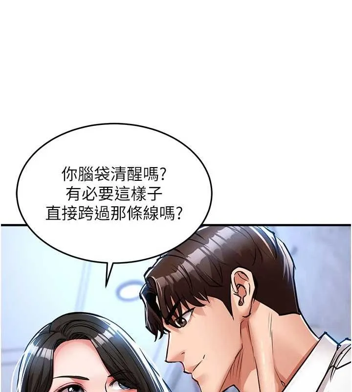 衣锦还乡 第25話-讓朋友的老婆徹底墮落 第137页