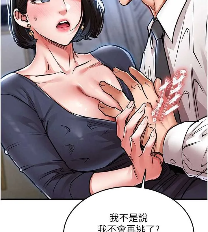 衣锦还乡 第25話-讓朋友的老婆徹底墮落 第138页