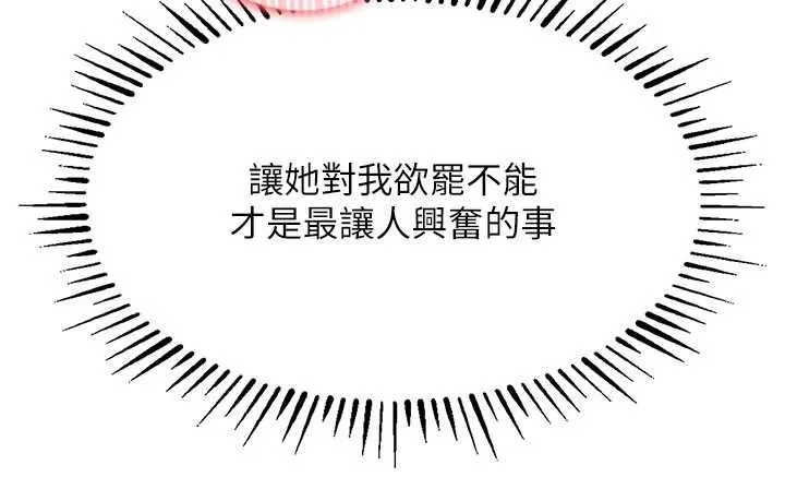衣锦还乡 第25話-讓朋友的老婆徹底墮落 第183页