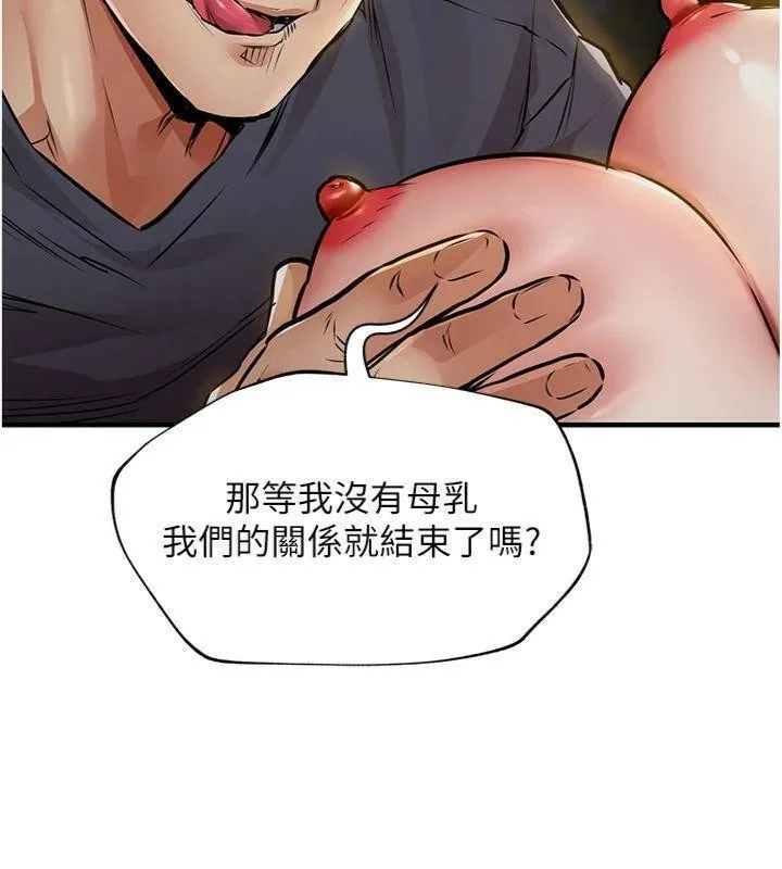 衣锦还乡 第32話-在老公面前被幹嗨的人妻 第149页