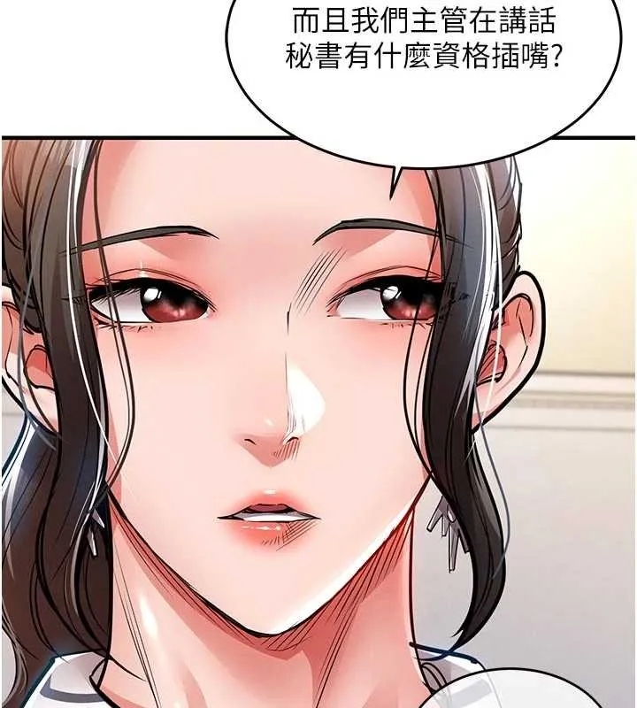 衣锦还乡 第29話-公私分明的鄰居姐姐 第150页