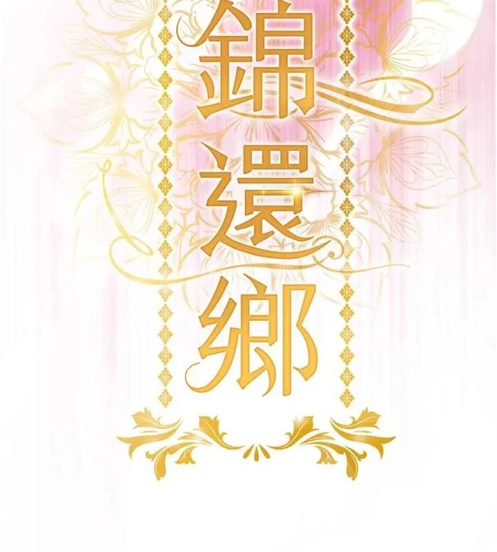 衣锦还乡 第29話-公私分明的鄰居姐姐 第15页