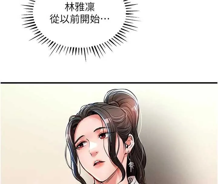 衣锦还乡 第29話-公私分明的鄰居姐姐 第156页