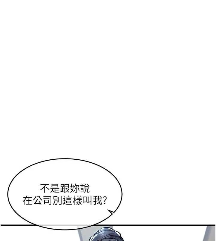 衣锦还乡 第29話-公私分明的鄰居姐姐 第117页