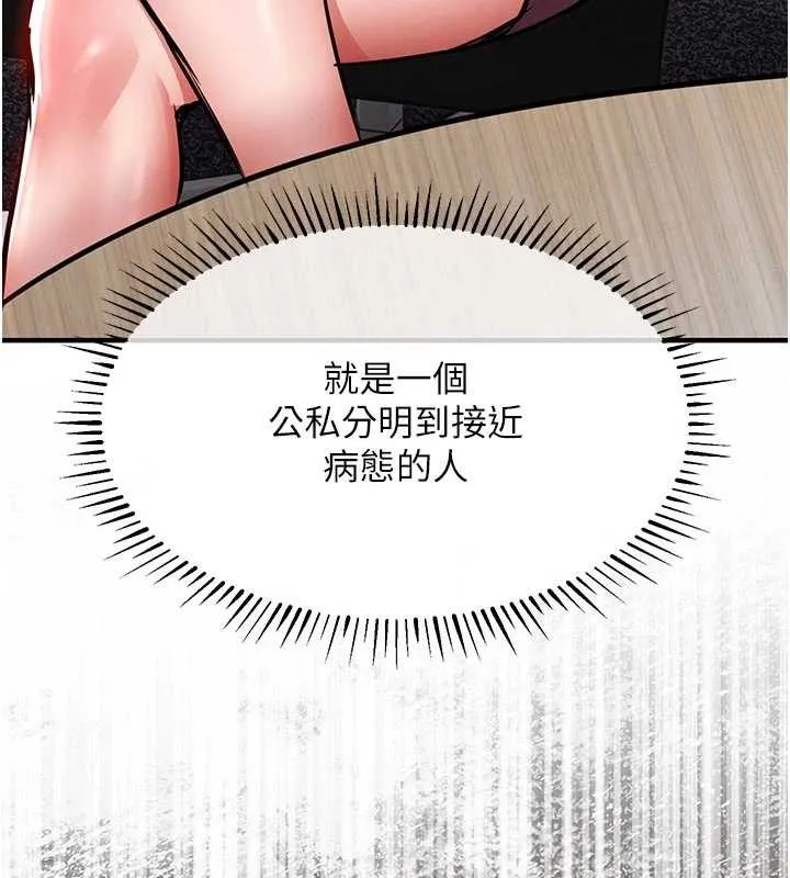 衣锦还乡 第29話-公私分明的鄰居姐姐 第158页