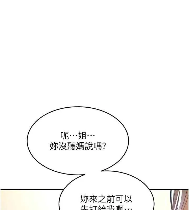 衣锦还乡 第29話-公私分明的鄰居姐姐 第145页