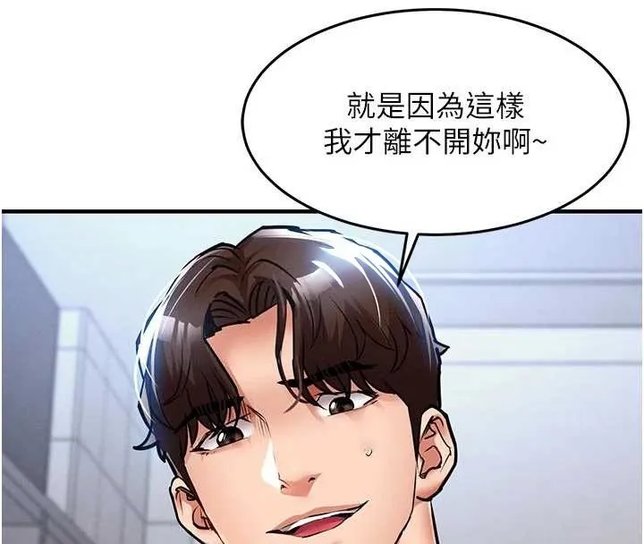 衣锦还乡 第29話-公私分明的鄰居姐姐 第40页