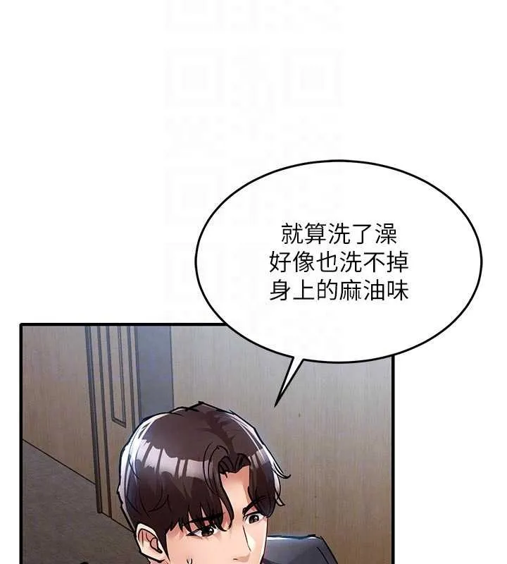衣锦还乡 第29話-公私分明的鄰居姐姐 第113页