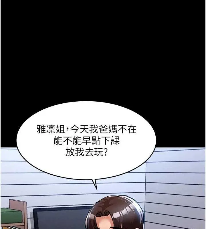 衣锦还乡 第29話-公私分明的鄰居姐姐 第166页