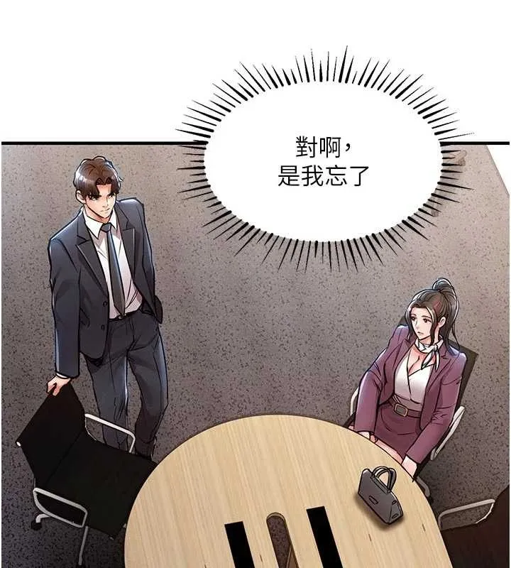 衣锦还乡 第29話-公私分明的鄰居姐姐 第154页