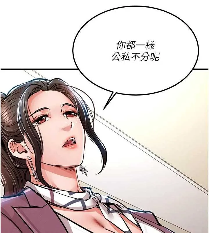 衣锦还乡 第29話-公私分明的鄰居姐姐 第141页