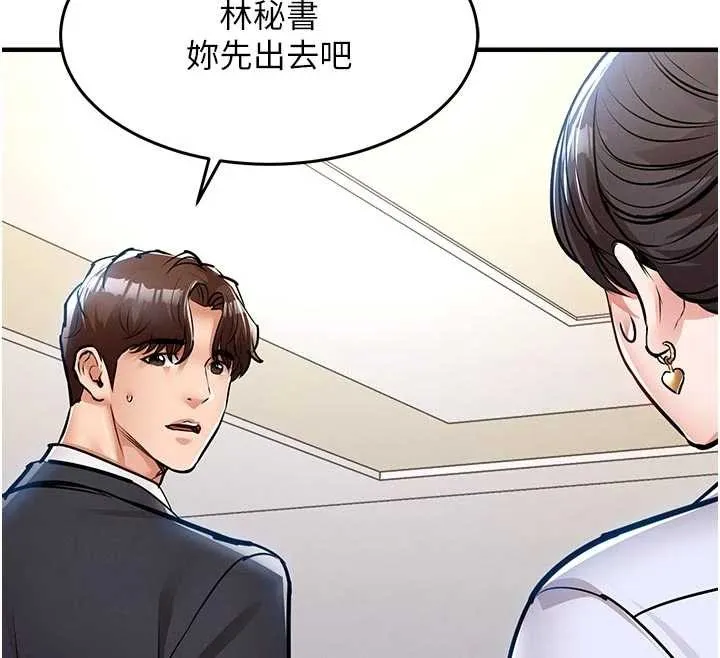 衣锦还乡 第29話-公私分明的鄰居姐姐 第152页