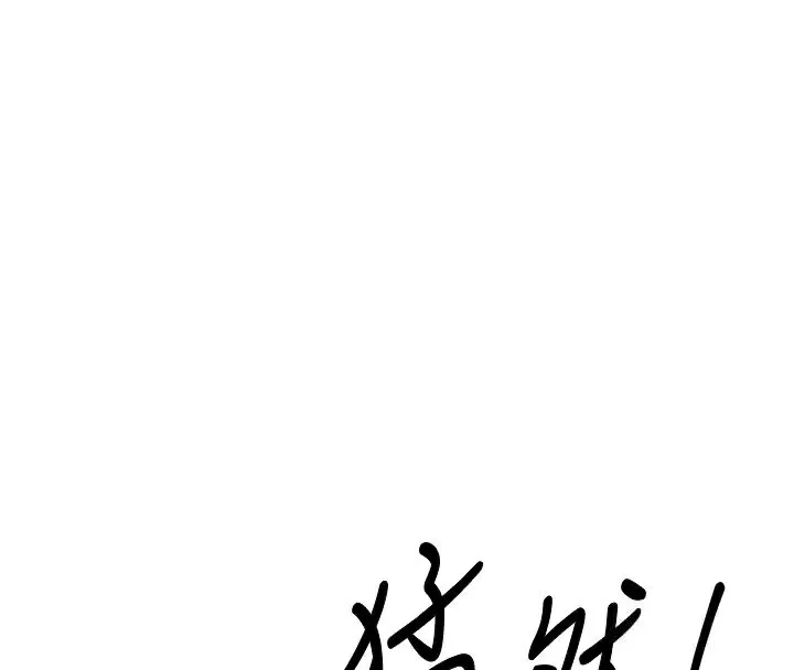 衣锦还乡 第4話-忍住不叫更淫蕩了 第144页
