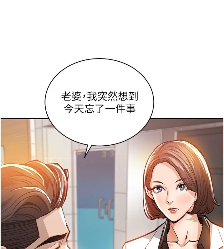 衣锦还乡 第4話-忍住不叫更淫蕩了 第142页