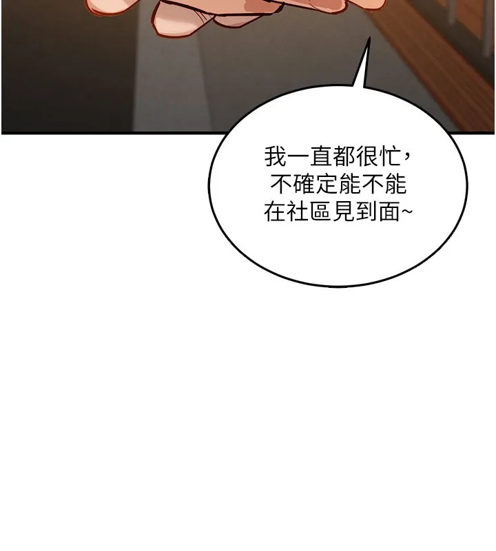 衣锦还乡 第4話-忍住不叫更淫蕩了 第135页