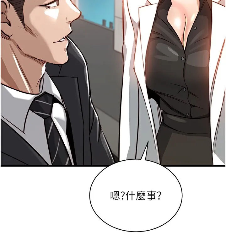 衣锦还乡 第4話-忍住不叫更淫蕩了 第143页