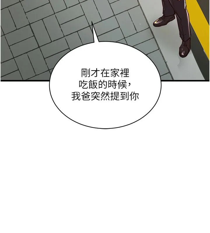 衣锦还乡 第4話-忍住不叫更淫蕩了 第119页