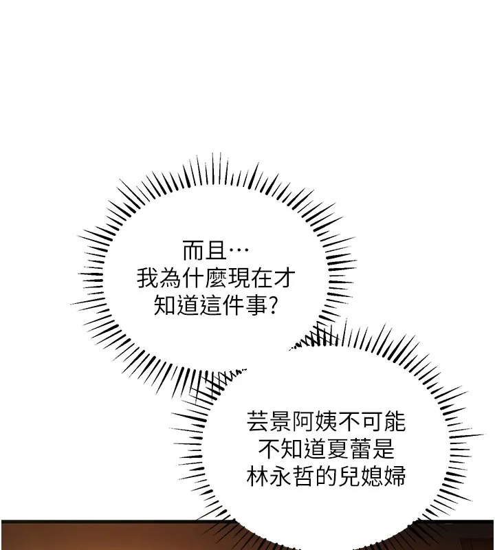 衣锦还乡 第4話-忍住不叫更淫蕩了 第162页