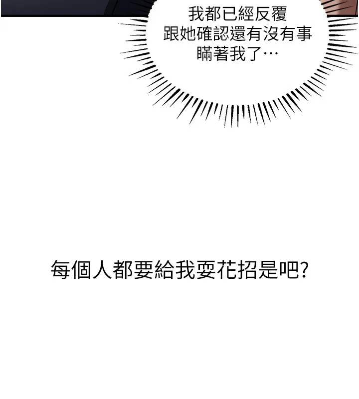 衣锦还乡 第4話-忍住不叫更淫蕩了 第167页