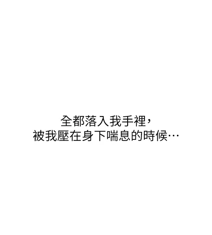 衣锦还乡 第4話-忍住不叫更淫蕩了 第202页