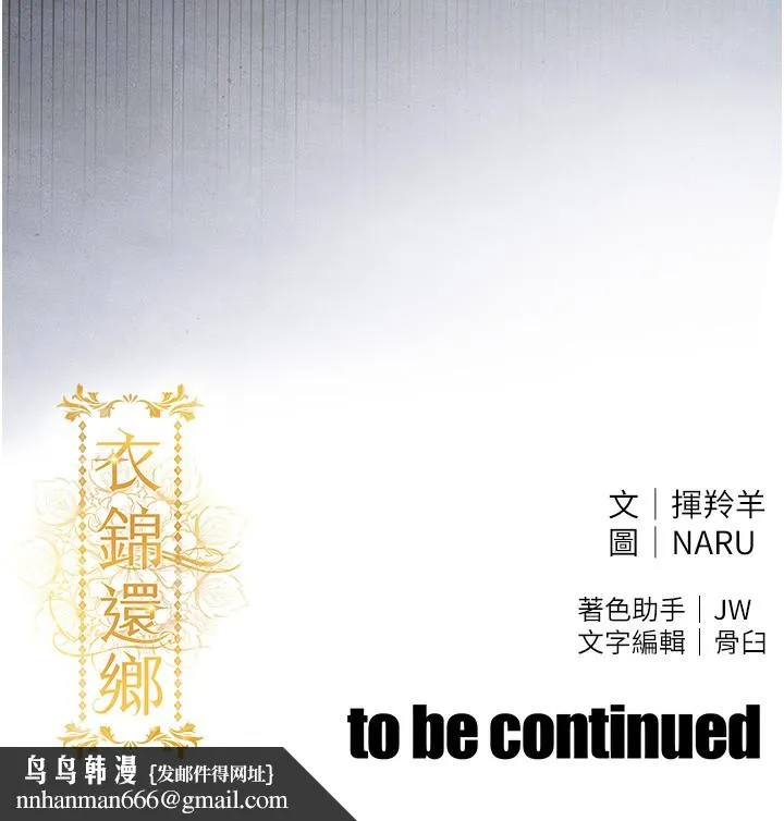 衣锦还乡 第4話-忍住不叫更淫蕩了 第207页
