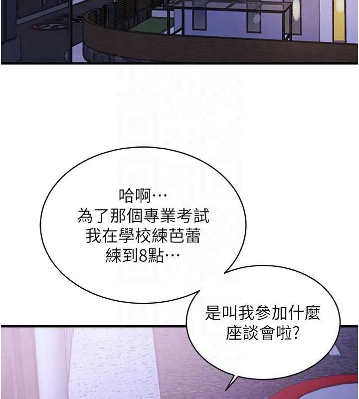 衣锦还乡 第16話-喝了才懂何謂快感的酒 第82页