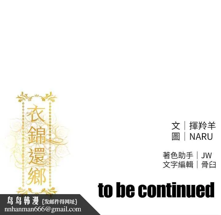 衣锦还乡 第16話-喝了才懂何謂快感的酒 第188页