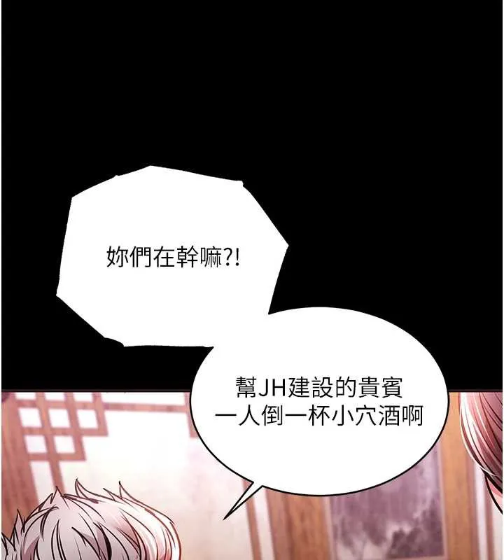 衣锦还乡 第16話-喝了才懂何謂快感的酒 第24页