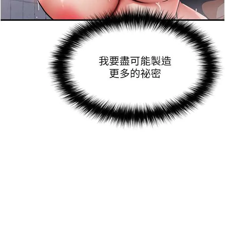 衣锦还乡 第24話-你老婆想摸我GG耶 第6页