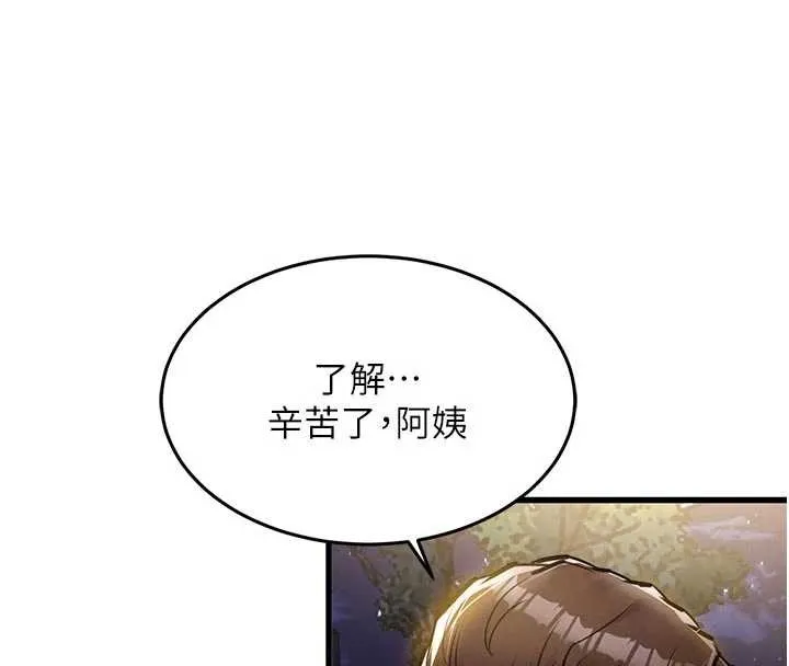 衣锦还乡 第24話-你老婆想摸我GG耶 第38页