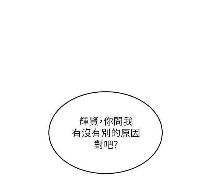 衣锦还乡 第24話-你老婆想摸我GG耶 第106页