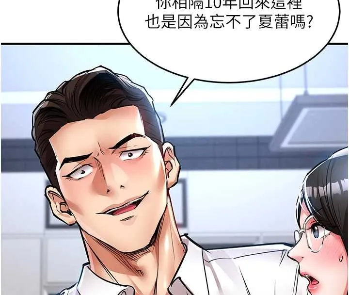 衣锦还乡 第24話-你老婆想摸我GG耶 第148页