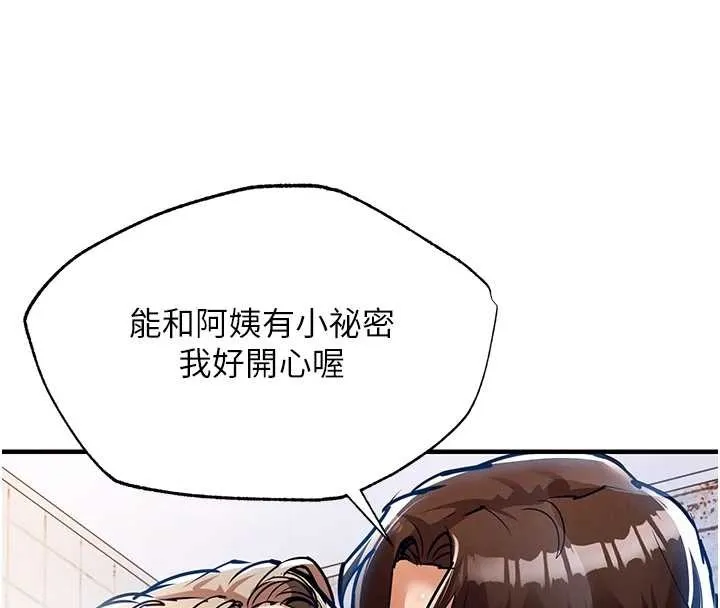衣锦还乡 第24話-你老婆想摸我GG耶 第4页