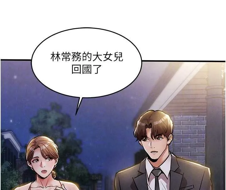 衣锦还乡 第24話-你老婆想摸我GG耶 第34页