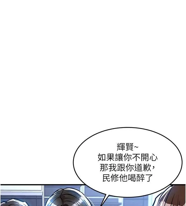 衣锦还乡 第24話-你老婆想摸我GG耶 第158页