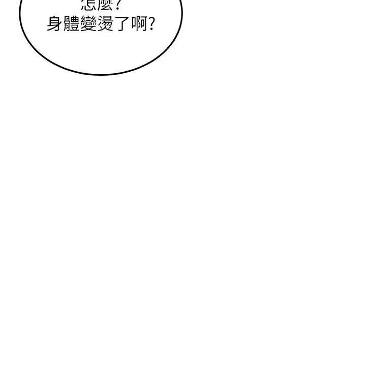 衣锦还乡 第26話-反正妳老公也沒辦法內射 第97页