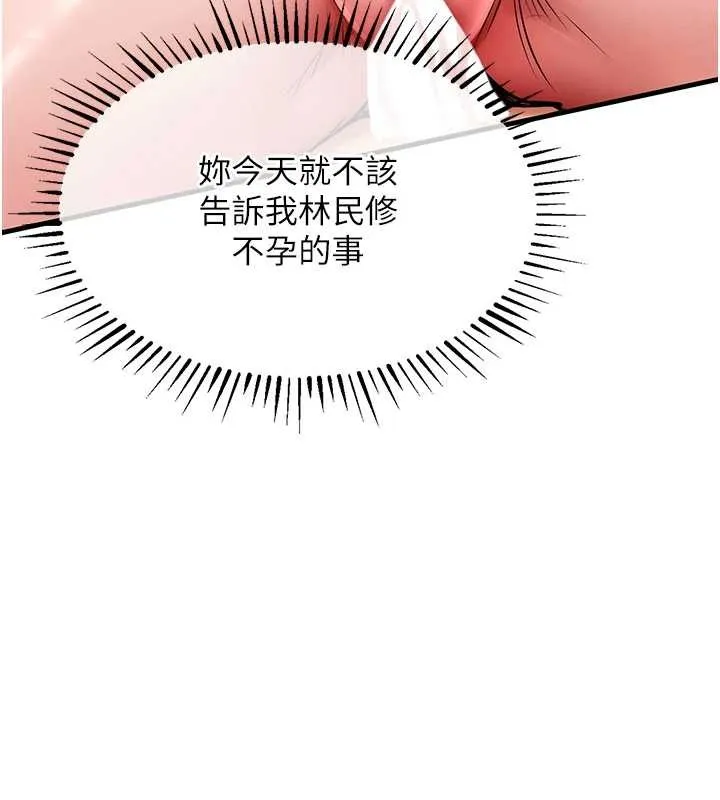衣锦还乡 第26話-反正妳老公也沒辦法內射 第13页