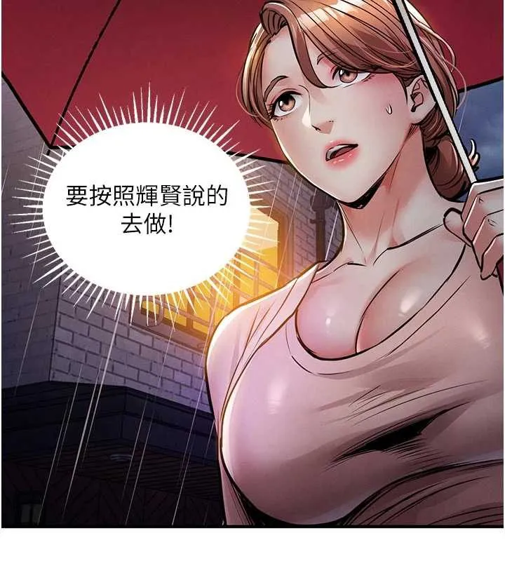 衣锦还乡 第22話-你老婆我玩得很爽 第133页
