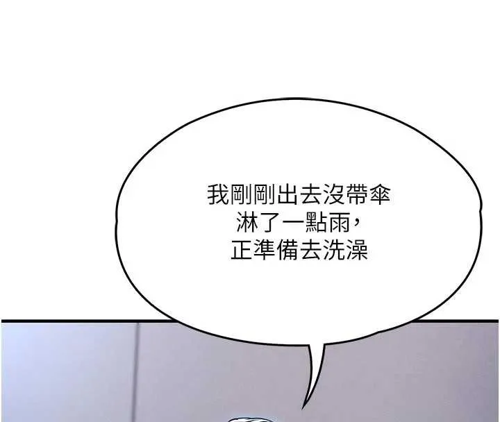 衣锦还乡 第22話-你老婆我玩得很爽 第187页