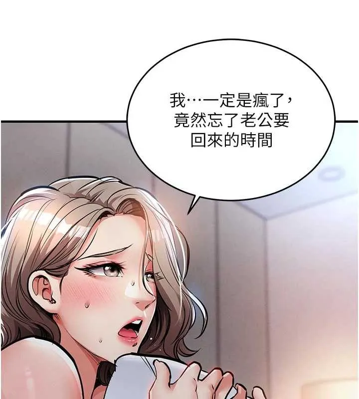 衣锦还乡 第22話-你老婆我玩得很爽 第162页