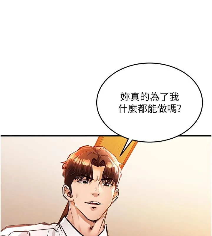 衣锦还乡 第10話-越粗暴就夾越緊的肉便器 第178页