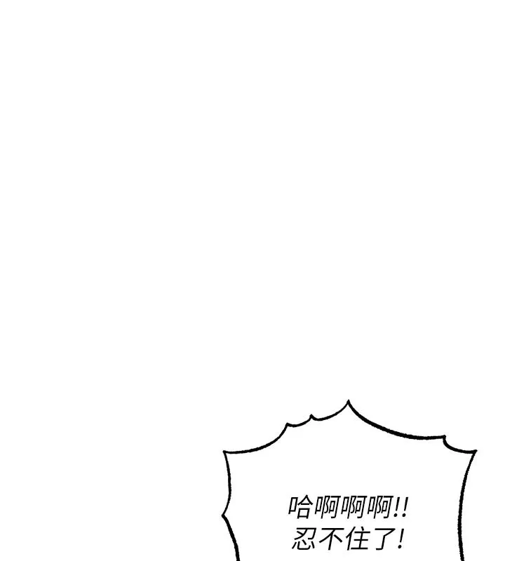 衣锦还乡 第10話-越粗暴就夾越緊的肉便器 第143页