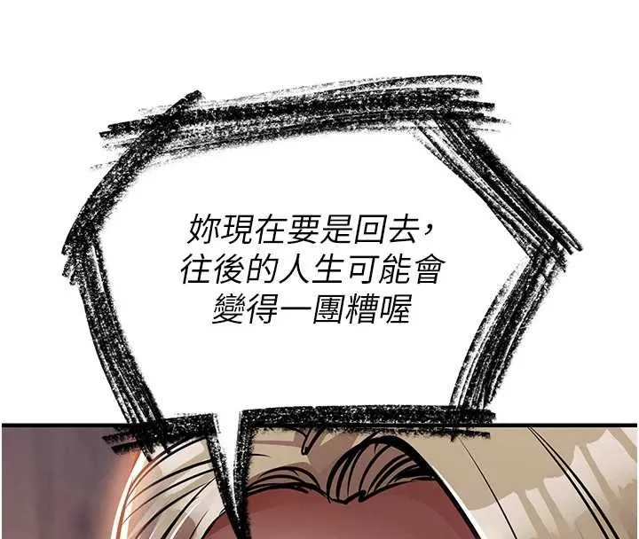 衣锦还乡 第43話-把你老婆帶過來 第139页