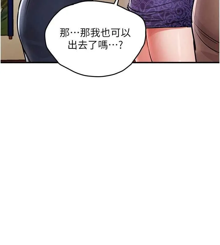 衣锦还乡 第43話-把你老婆帶過來 第133页