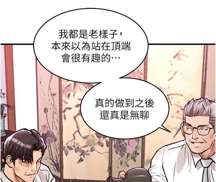 衣锦还乡 第43話-把你老婆帶過來 第147页