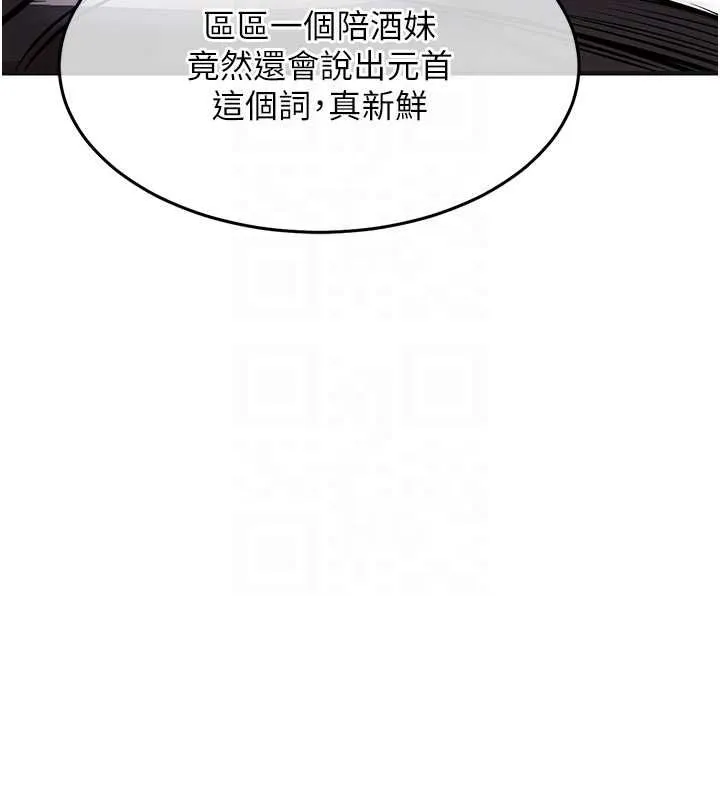 衣锦还乡 第43話-把你老婆帶過來 第92页