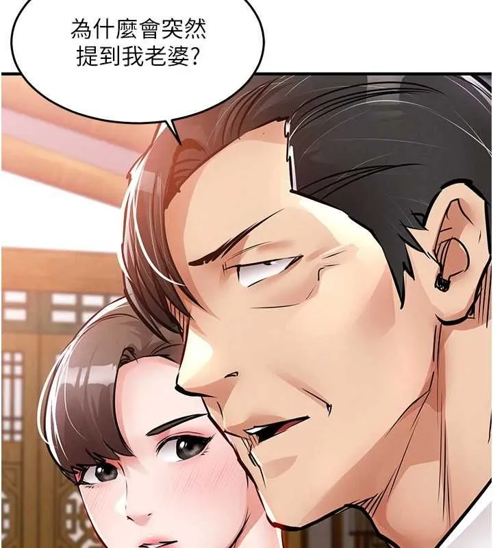 衣锦还乡 第43話-把你老婆帶過來 第185页