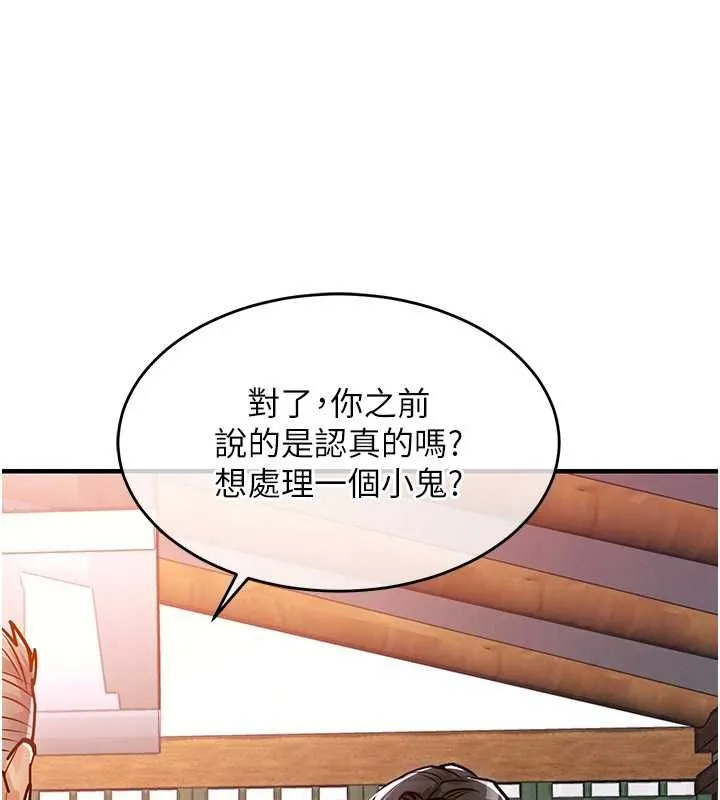 衣锦还乡 第43話-把你老婆帶過來 第149页