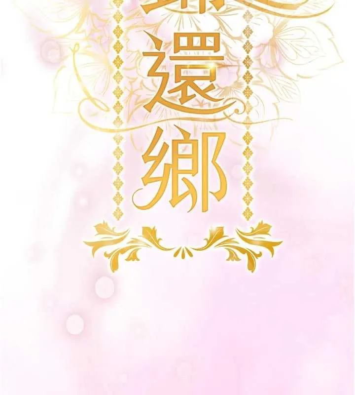 衣锦还乡 第22話-你老婆我玩得很爽 第17页