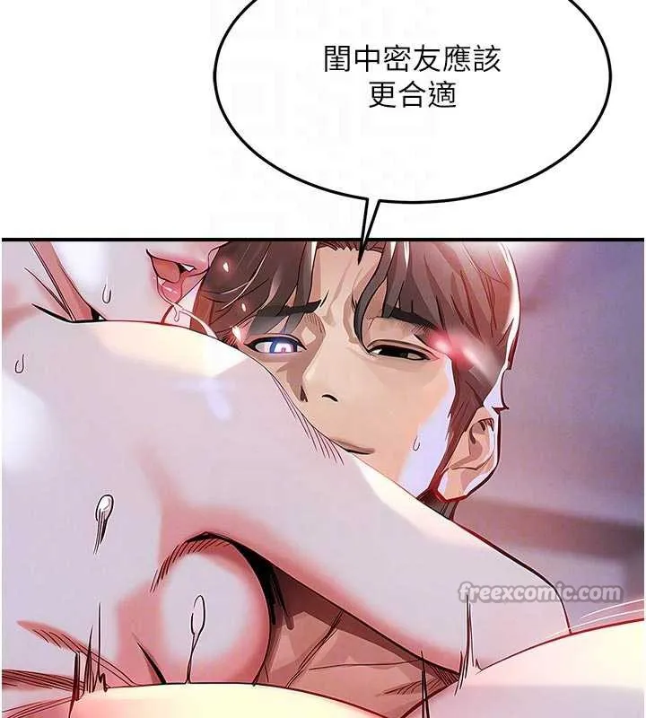 衣锦还乡 第22話-你老婆我玩得很爽 第120页
